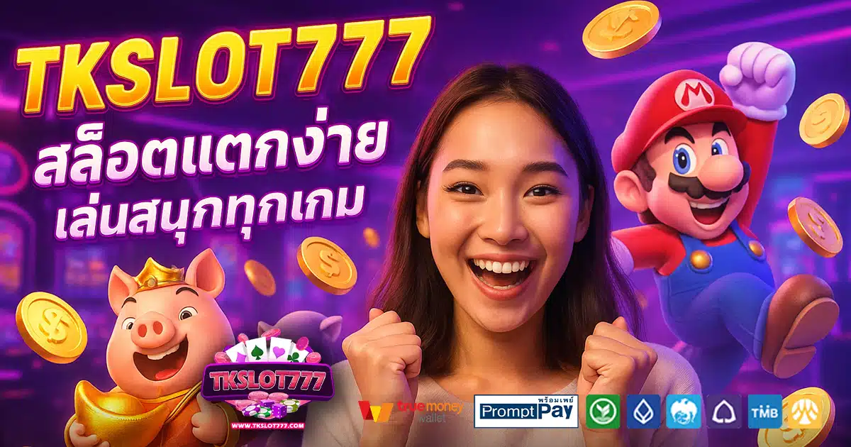 TKSLOT777-สล็อต-เครดิตฟรี-100